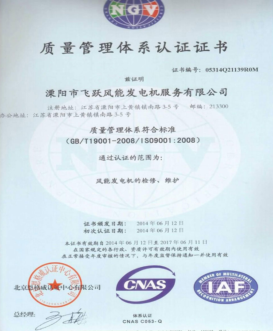 Company quality management system certification